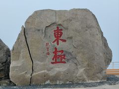 -东极岛景区