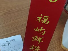 -福屿鲜捞小吃·捞化(福屿总店)