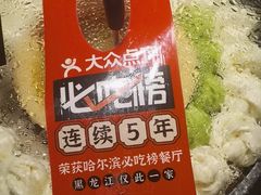 -山河屯铁锅炖(绥望路店)