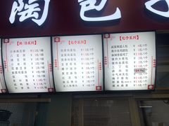 门面-老陶包子铺(南大西南村店)