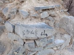 -阳台山自然风景区