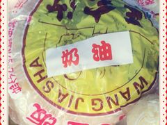 王家沙点心店(南京西路总店)-王家沙点心店(南京西路总店)