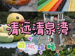 -清泉湾生态旅游度假区