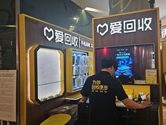 -爱回收(889广场店)