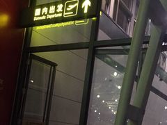 -银川河东国际机场