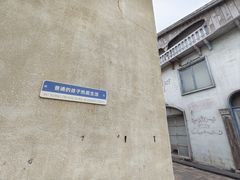 -狮子城文化创意园