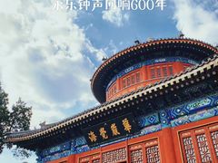 -大钟寺古钟博物馆