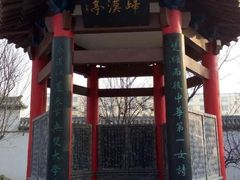 -蔡文姬纪念馆