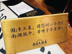 -南昌大饭店·非遗南昌菜(万寿宫店)