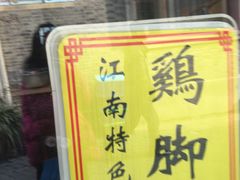 -鸡脚旮旯平江路店