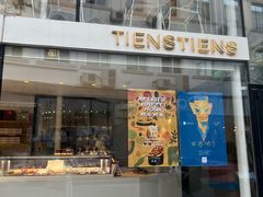 -TIENSTIENS将将(三里屯店)