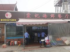 -棠记海鲜餐厅(南朗镇店)