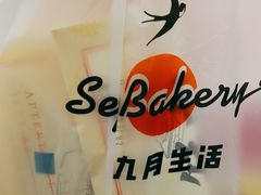 -九月生活(新市街店)