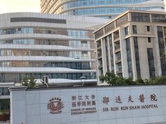 -浙江大学医学院附属第一医院(庆春院区)