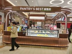 -Pantry's Best派悦坊蛋糕(世纪金源店)