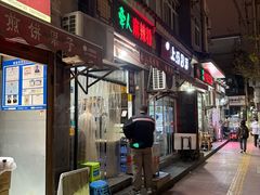 -牵人麻辣粉(粉巷店)