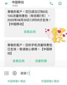 移动免费恢复网速短信指令