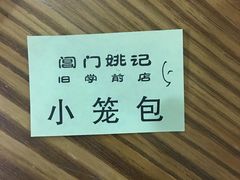 -阊门姚记豆浆(旧学前直营店)