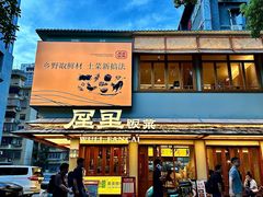 -屋里饭菜·湘菜馆(火车站店)