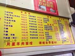 -月星羊肉面馆(黄河路美食休闲街店)