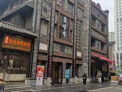 -盘飧市(春熙路店)