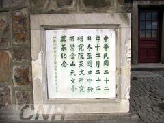 -紫金山天文台