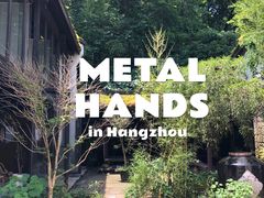 -Metal hands·铁手咖啡