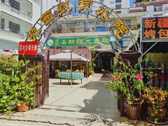 -尕西新疆大盘鸡(回辉村分店)