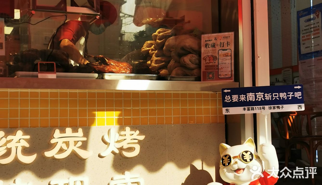 五一南京旅游⼁把佟大为同款徐家鸭子剁回家