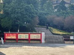 -龙头寺公园