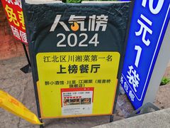 -醉小酒馆·川菜·江湖菜·重庆菜(观音桥旗舰店)