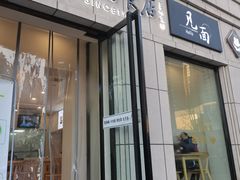 -太原面食店(解放路店)