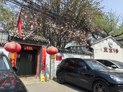 -望京一号(请您到博雅店用餐·博雅店)