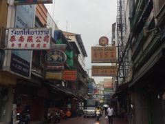 -唐人街(耀华力路)