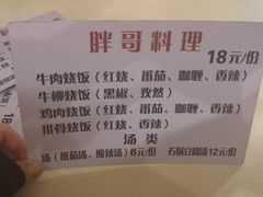 -胖哥料理(兴义里店)