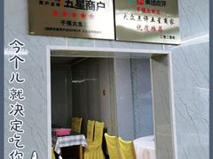 -高老庄·老溧阳·私房菜(南山竹海店)