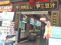 -尹三豆汁(前门旗舰店)