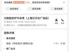 -沙胆彪炭炉牛杂煲(上海日月光广场店)