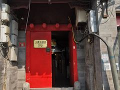 门面-丽江庭院之爱在路上(西单店)
