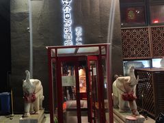 门面-好介口深夜酒馆(梅江店)
