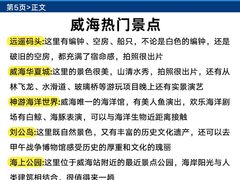 -威海华夏城景区