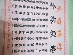 -湾仔渔村(高明店)