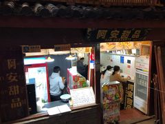 门面-阿安甜品(五一街店)