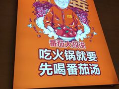 -竹犇番茄火锅(长风街店)