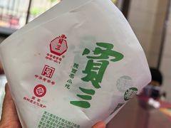 -西安贾三灌汤包·回坊小吃·清真炒菜(北院门总店)