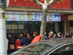 门面-老半斋(福州路店)