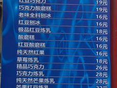 -王中王刨冰