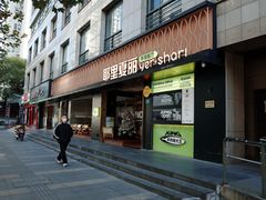 -耶里夏丽·丝路新疆菜·清真食品(徐汇南丹东路臻选店)