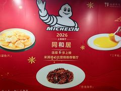 -同和居(月坛店)