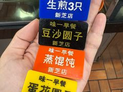 -味一早餐(新芝路店)